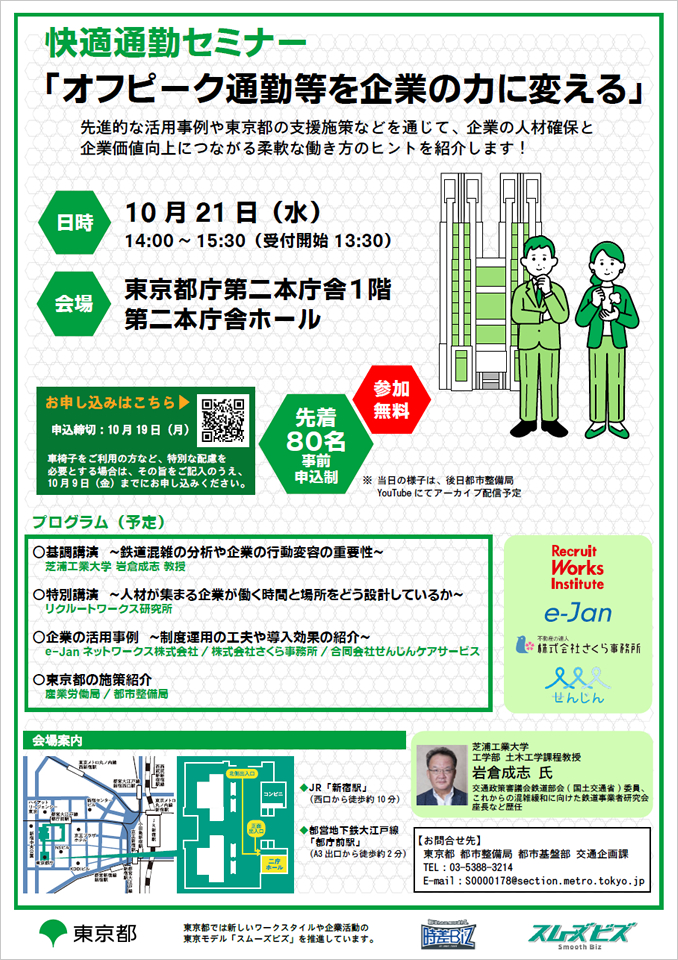 未来の働き方推進フォーラム
