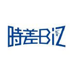 時差Biz